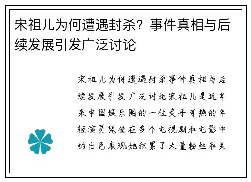 宋祖儿为何遭遇封杀？事件真相与后续发展引发广泛讨论