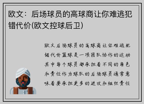 欧文：后场球员的高球商让你难逃犯错代价(欧文控球后卫)