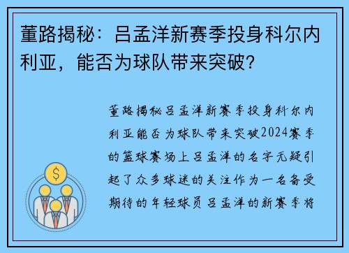 董路揭秘：吕孟洋新赛季投身科尔内利亚，能否为球队带来突破？
