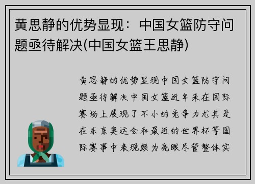黄思静的优势显现：中国女篮防守问题亟待解决(中国女篮王思静)
