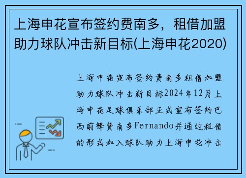 上海申花宣布签约费南多，租借加盟助力球队冲击新目标(上海申花2020)