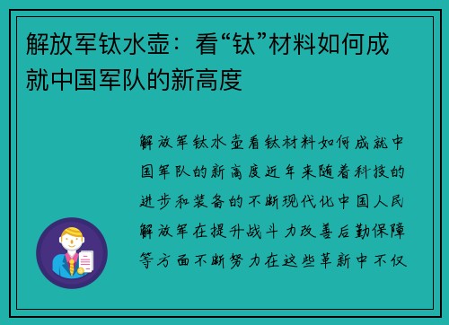 解放军钛水壶：看“钛”材料如何成就中国军队的新高度