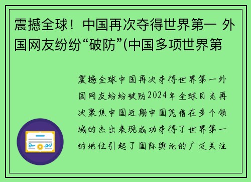 震撼全球！中国再次夺得世界第一 外国网友纷纷“破防”(中国多项世界第一)