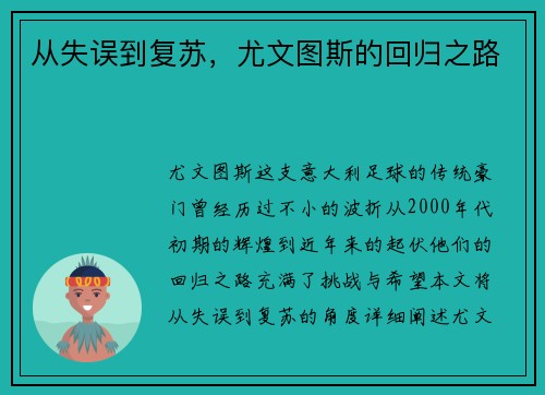 从失误到复苏，尤文图斯的回归之路