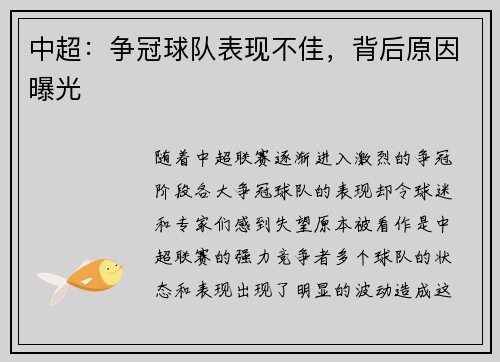 中超：争冠球队表现不佳，背后原因曝光