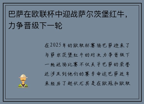 巴萨在欧联杯中迎战萨尔茨堡红牛，力争晋级下一轮