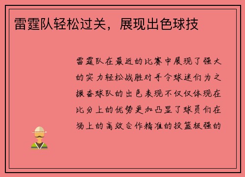 雷霆队轻松过关，展现出色球技