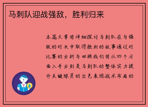 马刺队迎战强敌，胜利归来