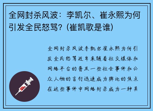 全网封杀风波：李凯尔、崔永熙为何引发全民怒骂？(崔凯歌是谁)