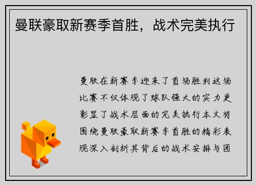曼联豪取新赛季首胜，战术完美执行