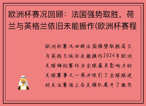 欧洲杯赛况回顾：法国强势取胜，荷兰与英格兰依旧未能振作(欧洲杯赛程2021赛程表英格兰对德国)
