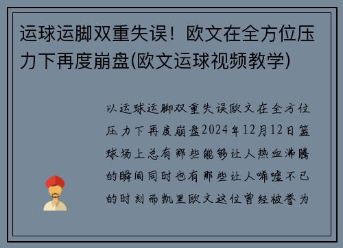 运球运脚双重失误！欧文在全方位压力下再度崩盘(欧文运球视频教学)
