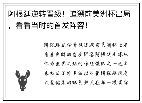 阿根廷逆转晋级！追溯前美洲杯出局，看看当时的首发阵容！