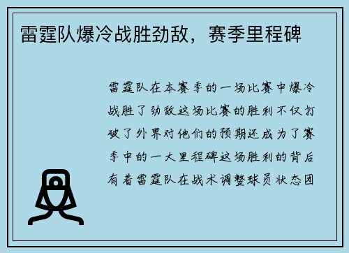 雷霆队爆冷战胜劲敌，赛季里程碑