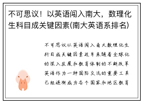 不可思议！以英语闯入南大，数理化生科目成关键因素(南大英语系排名)