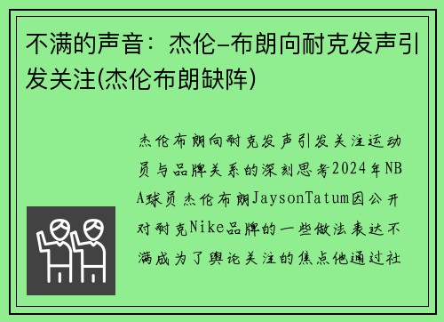 不满的声音：杰伦-布朗向耐克发声引发关注(杰伦布朗缺阵)