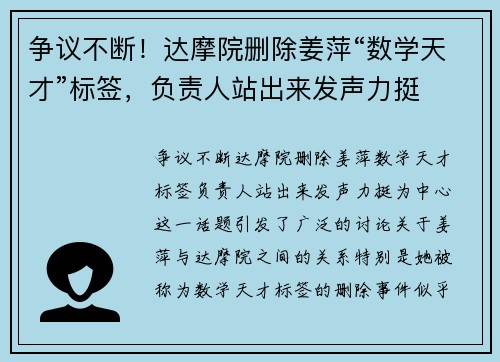 争议不断！达摩院删除姜萍“数学天才”标签，负责人站出来发声力挺