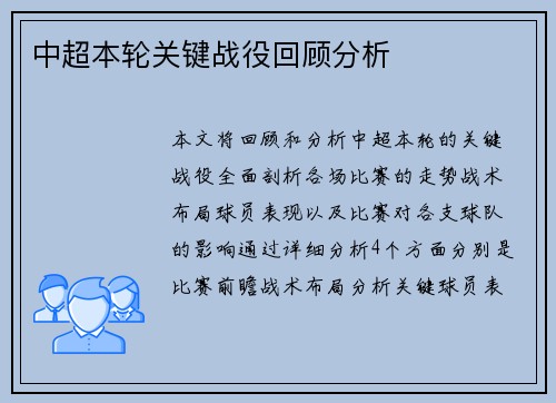 中超本轮关键战役回顾分析