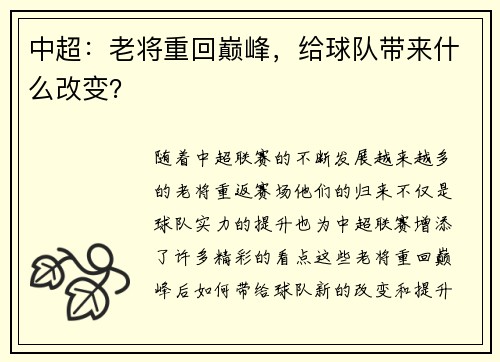 中超：老将重回巅峰，给球队带来什么改变？