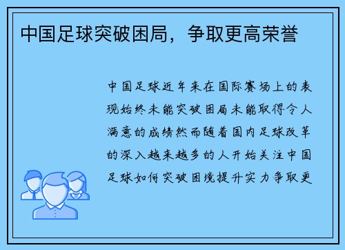中国足球突破困局，争取更高荣誉