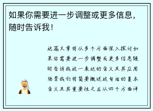 如果你需要进一步调整或更多信息，随时告诉我！
