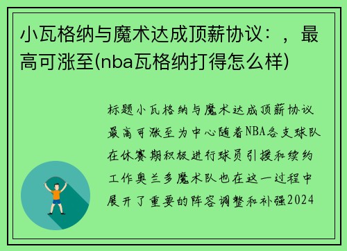 小瓦格纳与魔术达成顶薪协议：，最高可涨至(nba瓦格纳打得怎么样)