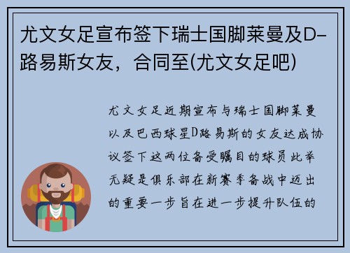 尤文女足宣布签下瑞士国脚莱曼及D-路易斯女友，合同至(尤文女足吧)