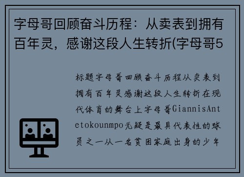 字母哥回顾奋斗历程：从卖表到拥有百年灵，感谢这段人生转折(字母哥5年2.28亿)