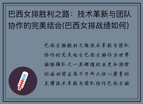巴西女排胜利之路：技术革新与团队协作的完美结合(巴西女排战绩如何)