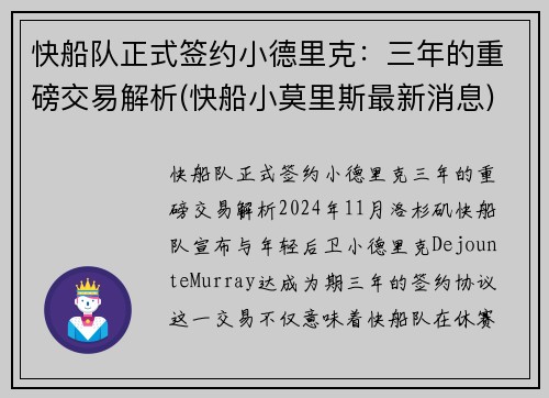 快船队正式签约小德里克：三年的重磅交易解析(快船小莫里斯最新消息)