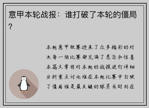 意甲本轮战报：谁打破了本轮的僵局？