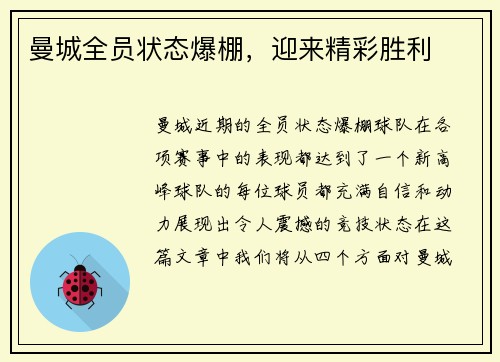 曼城全员状态爆棚，迎来精彩胜利