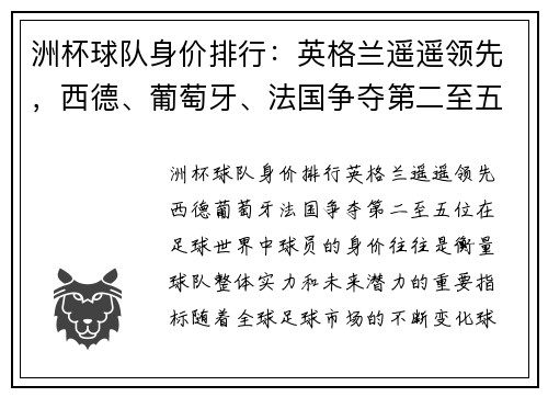 洲杯球队身价排行：英格兰遥遥领先，西德、葡萄牙、法国争夺第二至五位