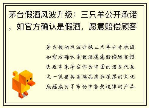茅台假酒风波升级：三只羊公开承诺，如官方确认是假酒，愿意赔偿顾客损失