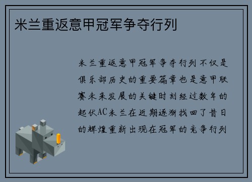 米兰重返意甲冠军争夺行列