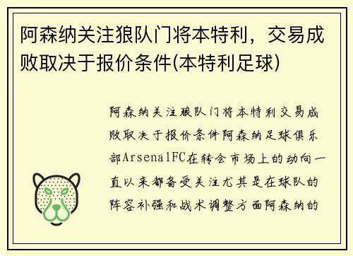 阿森纳关注狼队门将本特利，交易成败取决于报价条件(本特利足球)