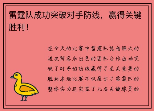 雷霆队成功突破对手防线，赢得关键胜利！