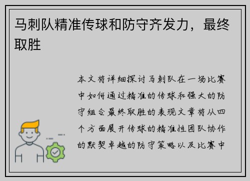 马刺队精准传球和防守齐发力，最终取胜