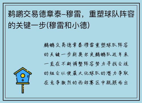 鹈鹕交易德章泰-穆雷，重塑球队阵容的关键一步(穆雷和小德)