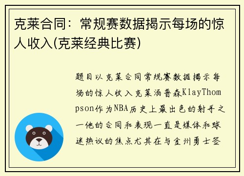 克莱合同：常规赛数据揭示每场的惊人收入(克莱经典比赛)